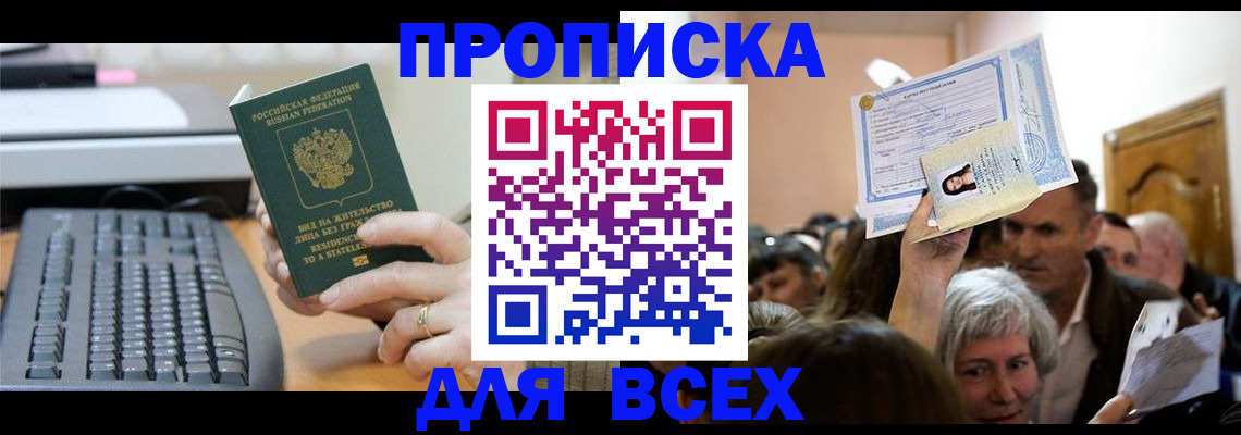 прописка гарантия в Новокубанске